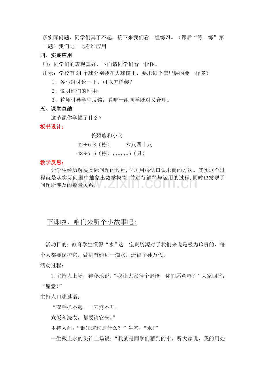 北师大版二上数学第一课时--长颈鹿与小鸟(一).doc_第2页