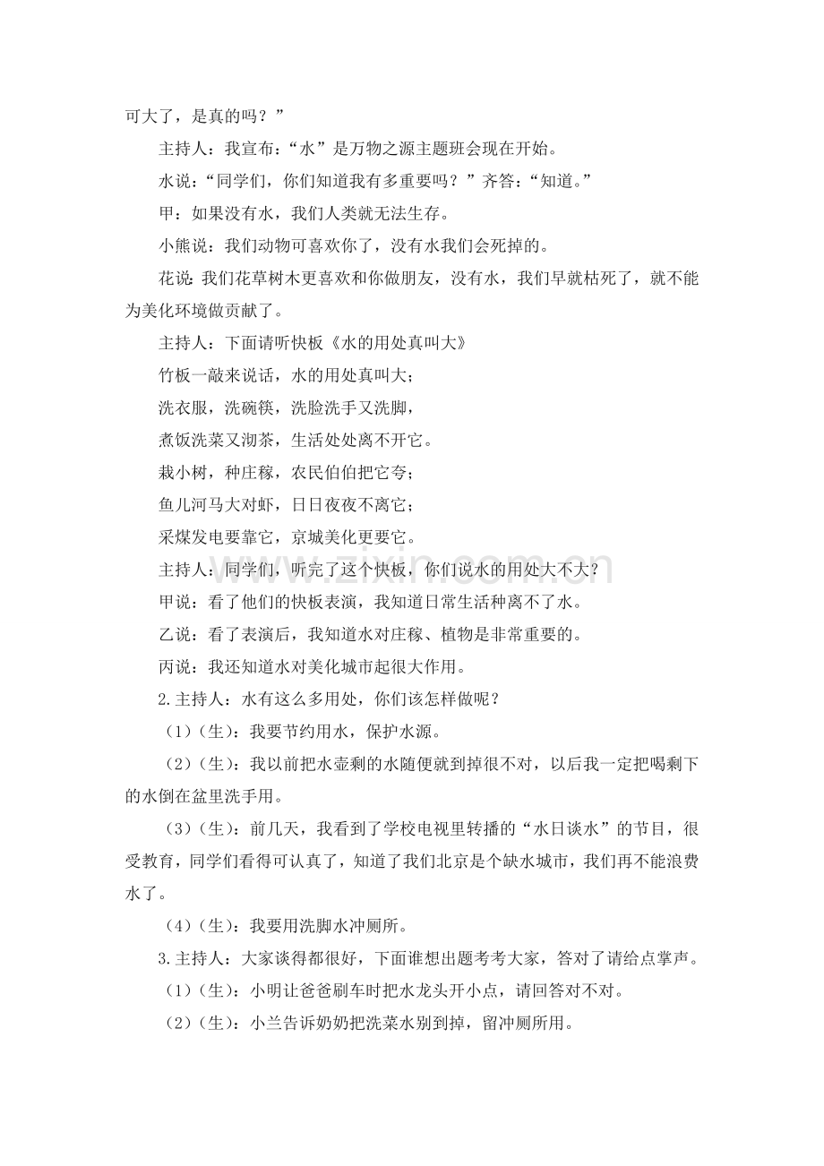 北师大版二上数学第一课时--长颈鹿与小鸟(一).doc_第3页