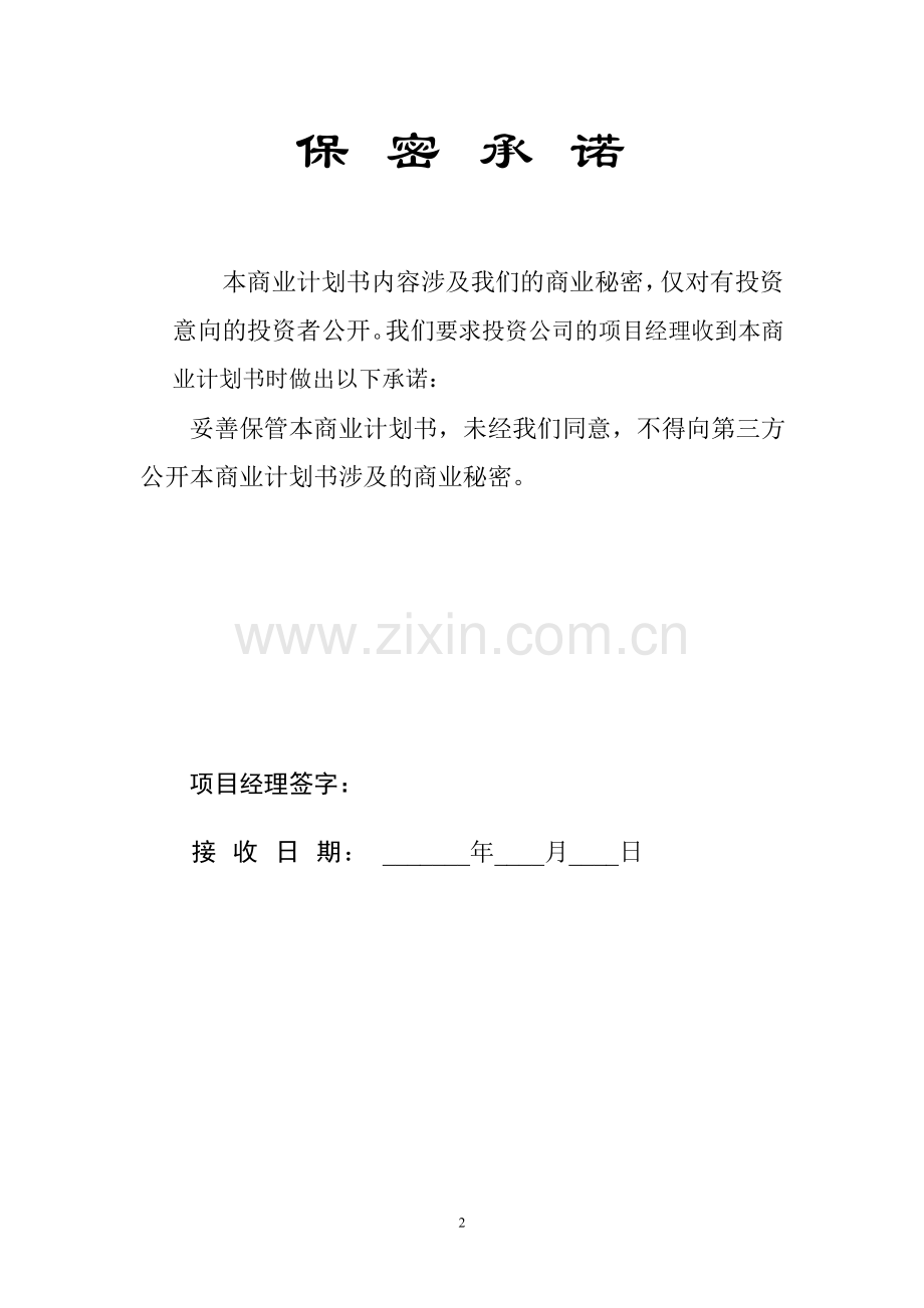 2015在线教育项目策划方案-网上教育平台商业计划书.doc_第2页