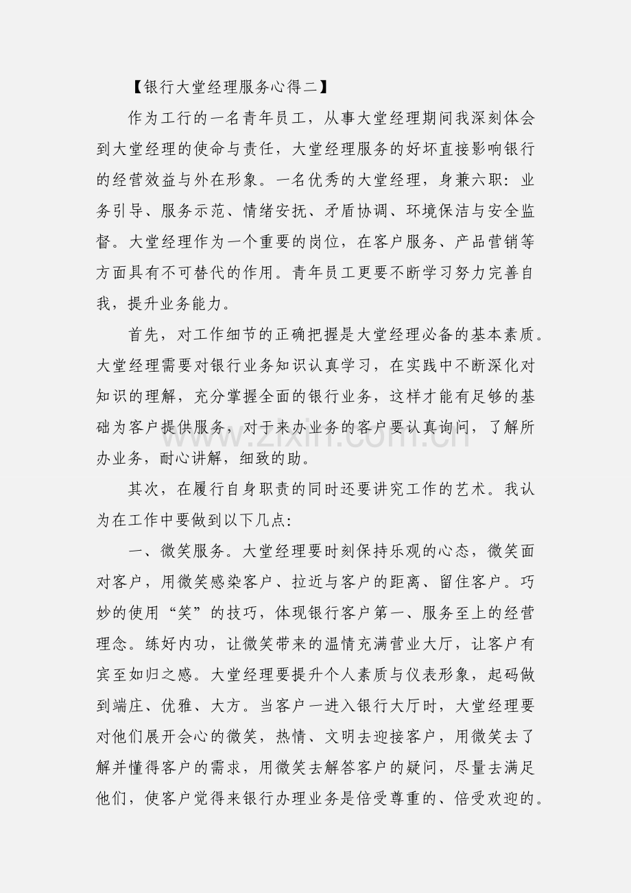 银行大堂经理心得范例.docx_第3页