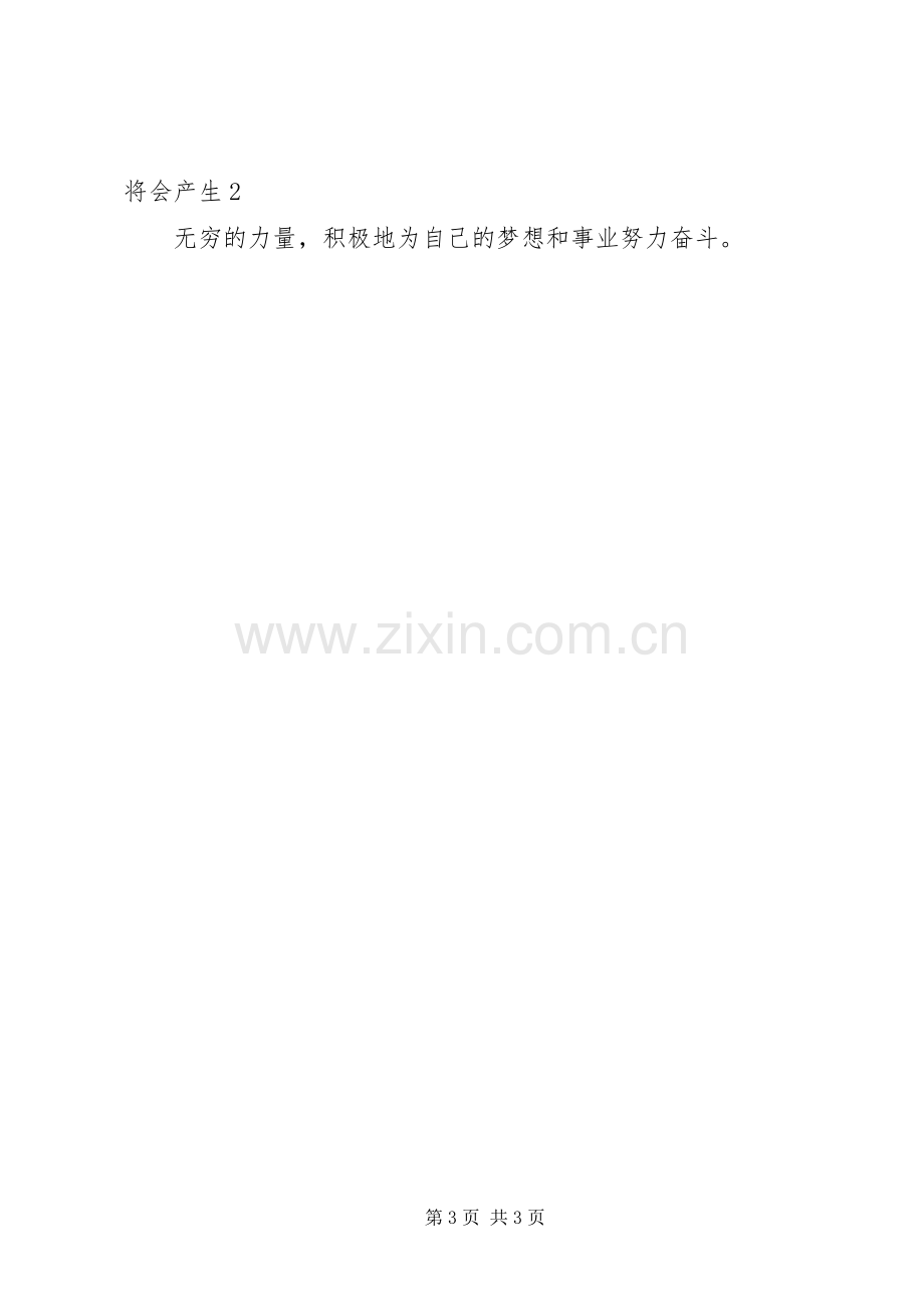 勇于担当体会心得一：勇于担当体会心得.docx_第3页