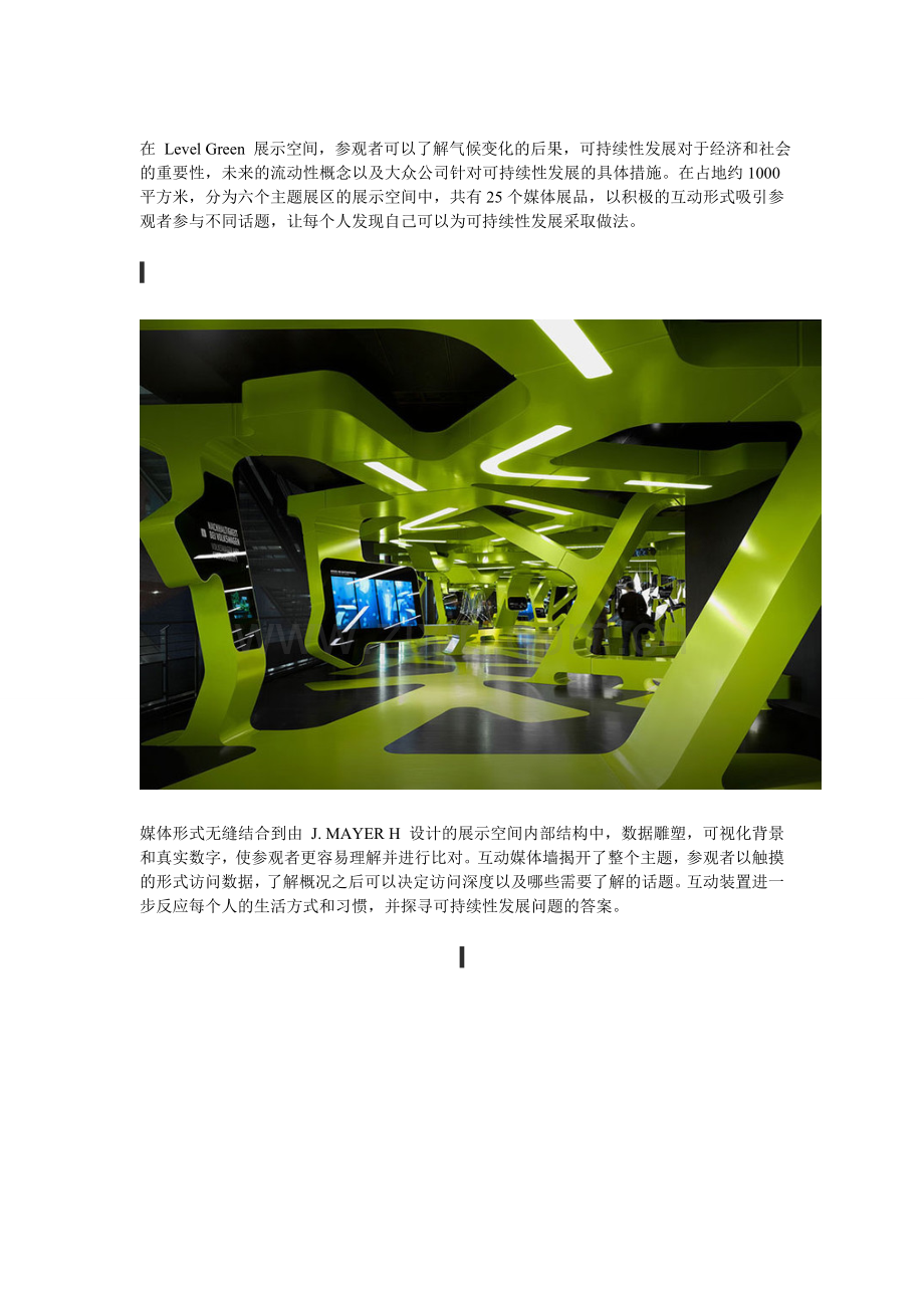 展示设计——媒体空间与互动装置设计.doc_第3页