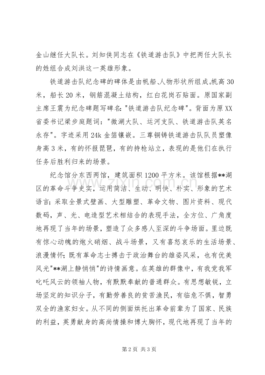 参观铁道游击队纪念园体会心得.docx_第2页