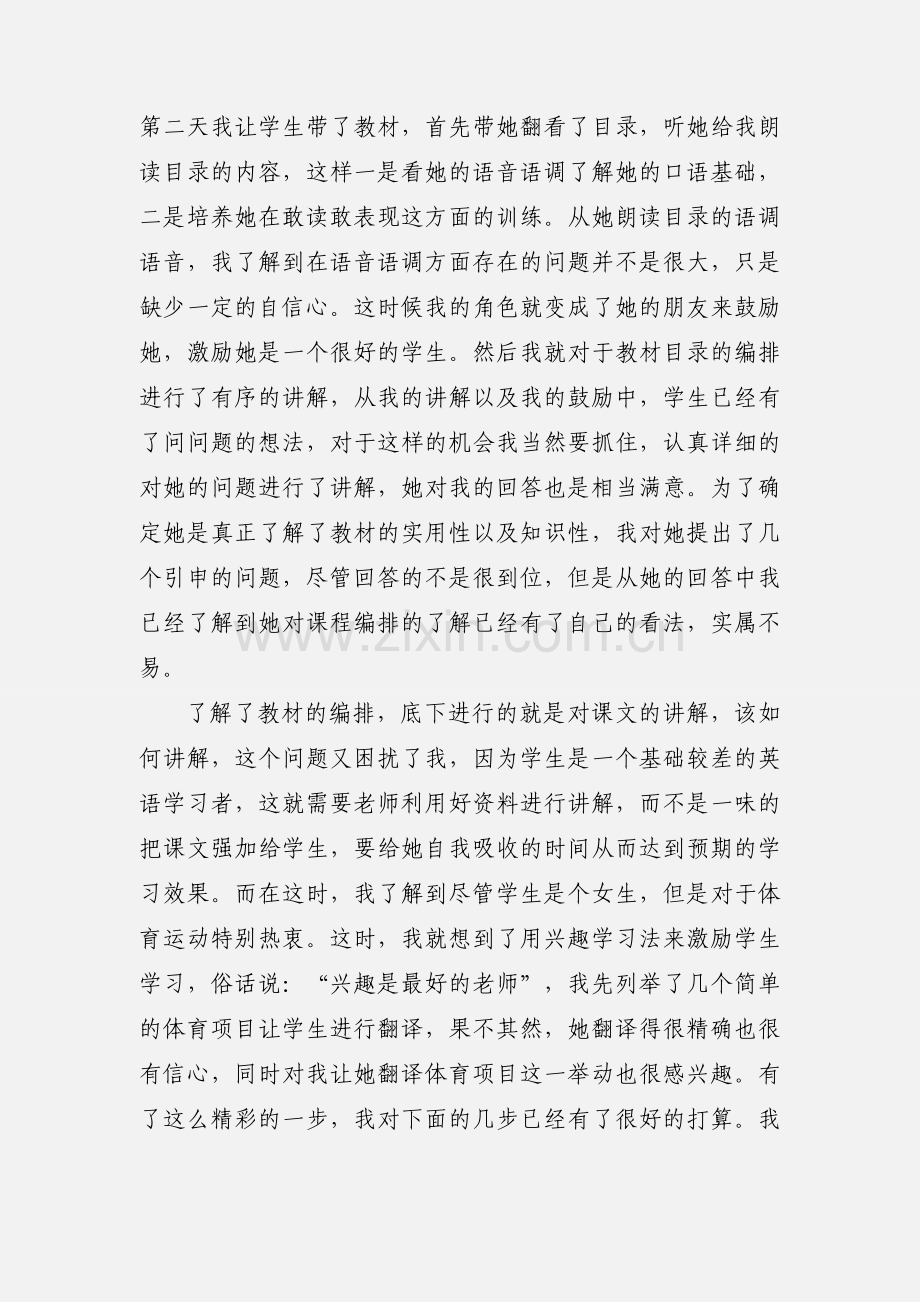 暑期家教实践心得报告范文.docx_第3页