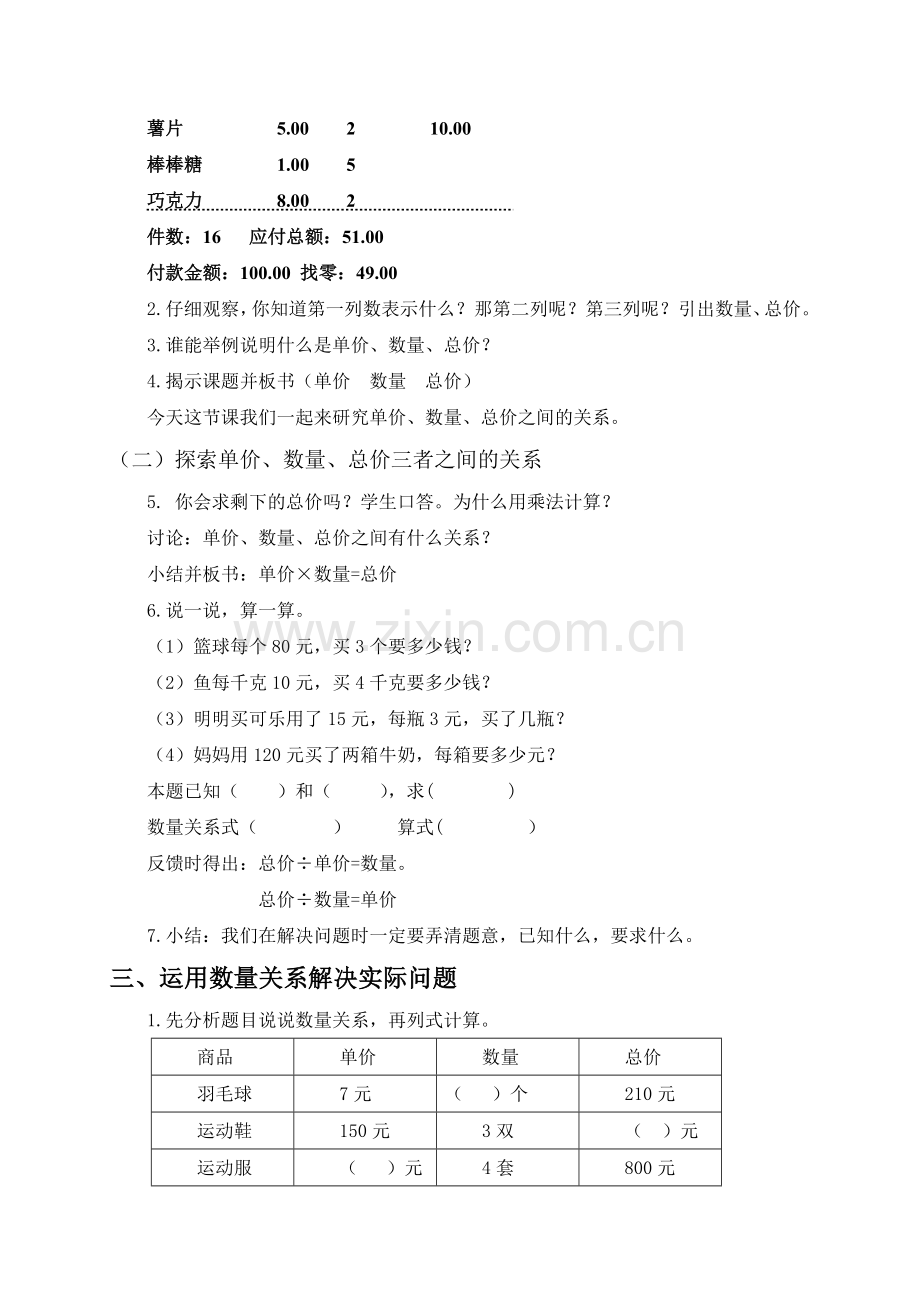 单价数量总价的教学设计.doc_第2页