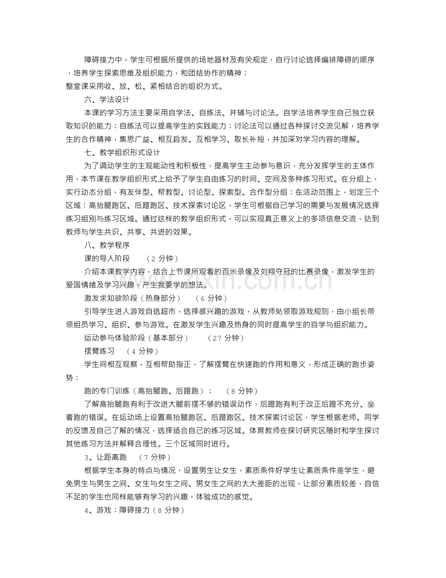 高中体育说课稿范文(共8篇).doc_第2页