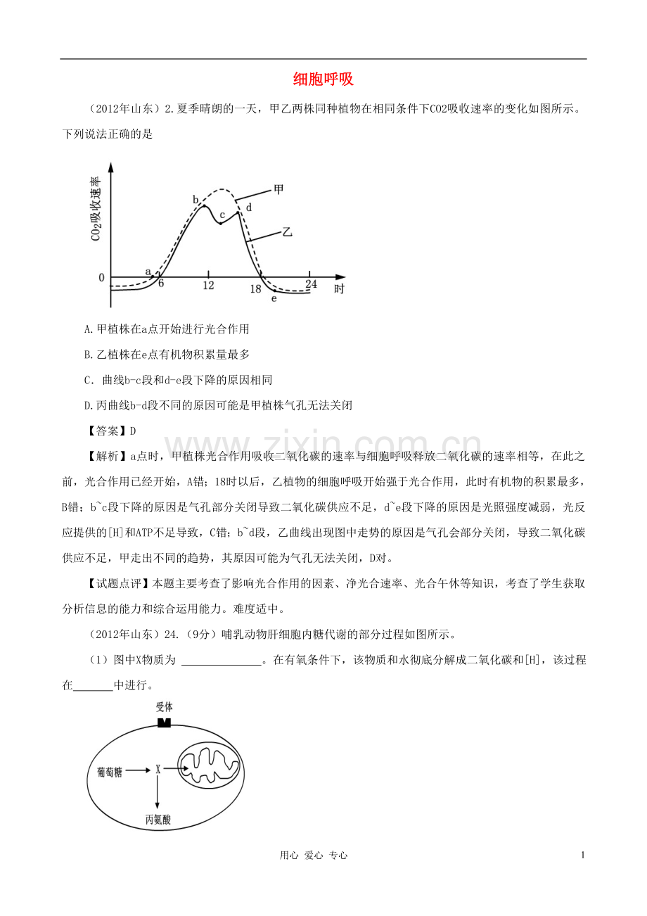 【07-12】6年高考生物真题按知识点分类汇编-细胞呼吸.doc_第1页