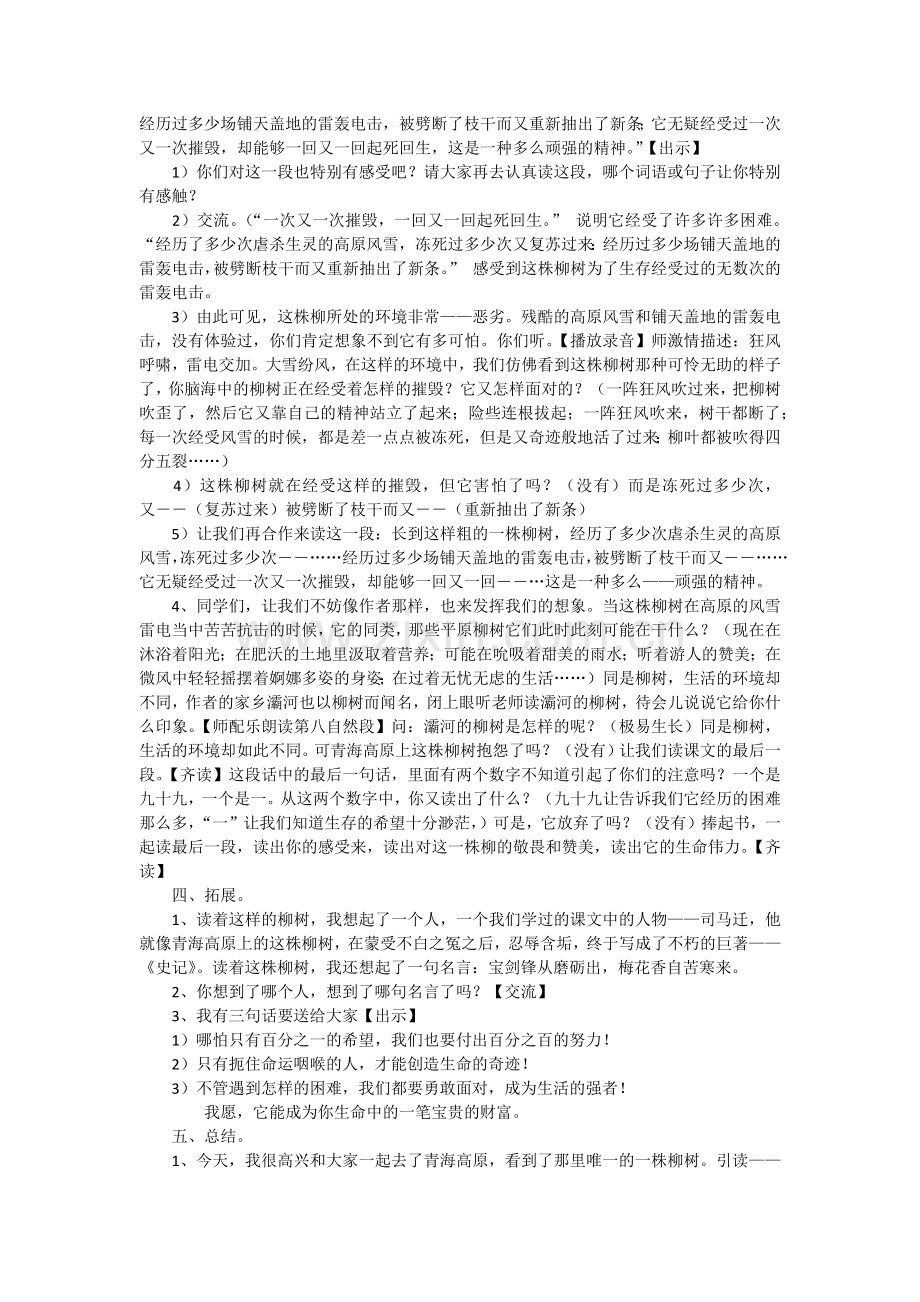 青海高原一株柳教案设计.docx_第3页