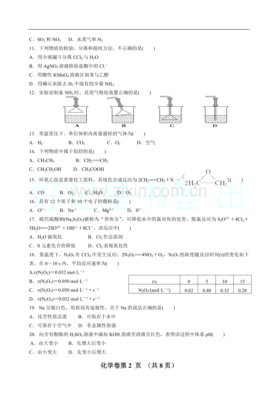 2017年6月广东省普通高中学业水平考试化学真题卷.doc_第2页