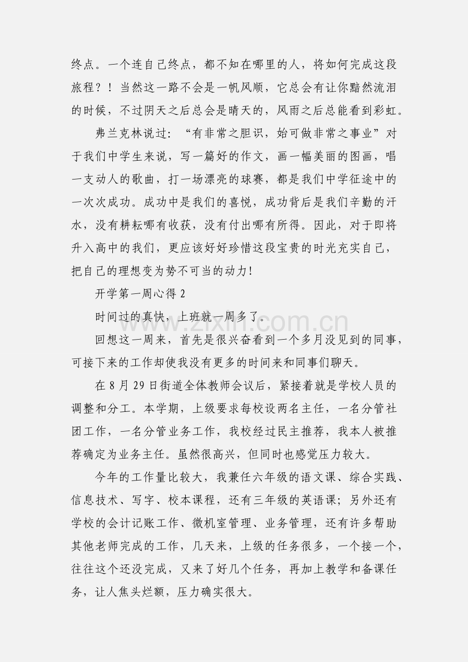 开学第一周心得.docx_第2页