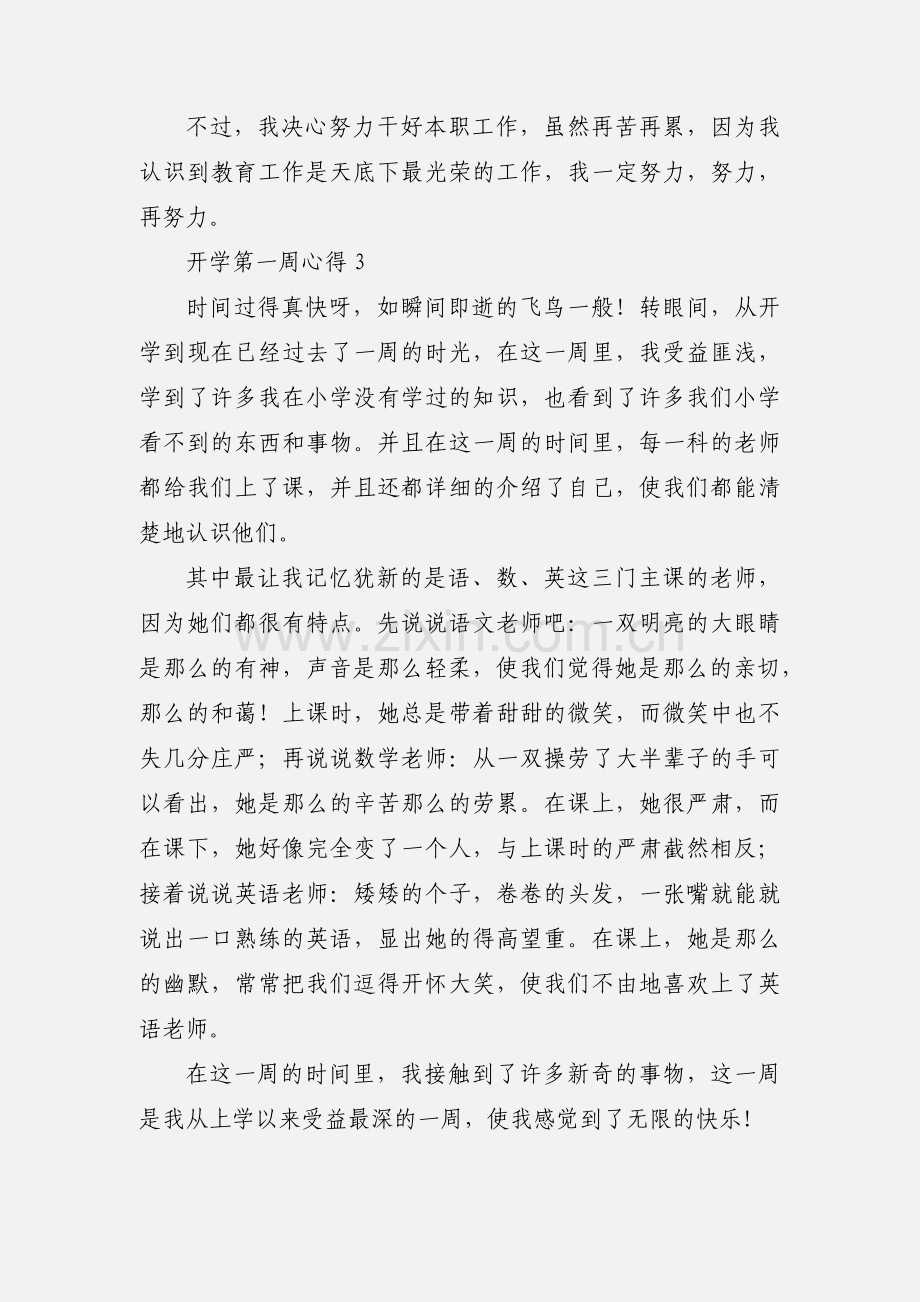 开学第一周心得.docx_第3页