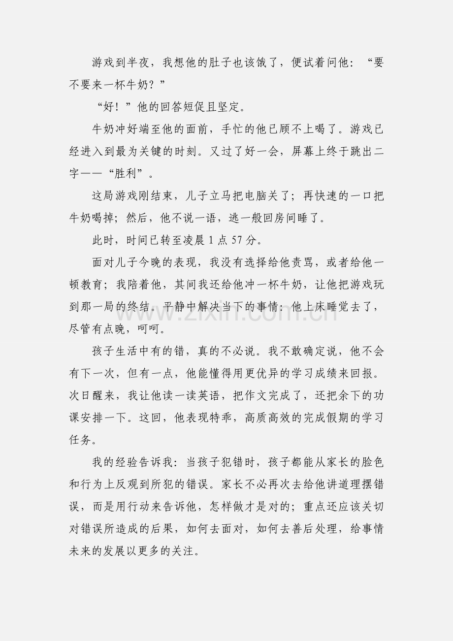 教育孩子经验交流心得体会范文4篇.docx_第2页