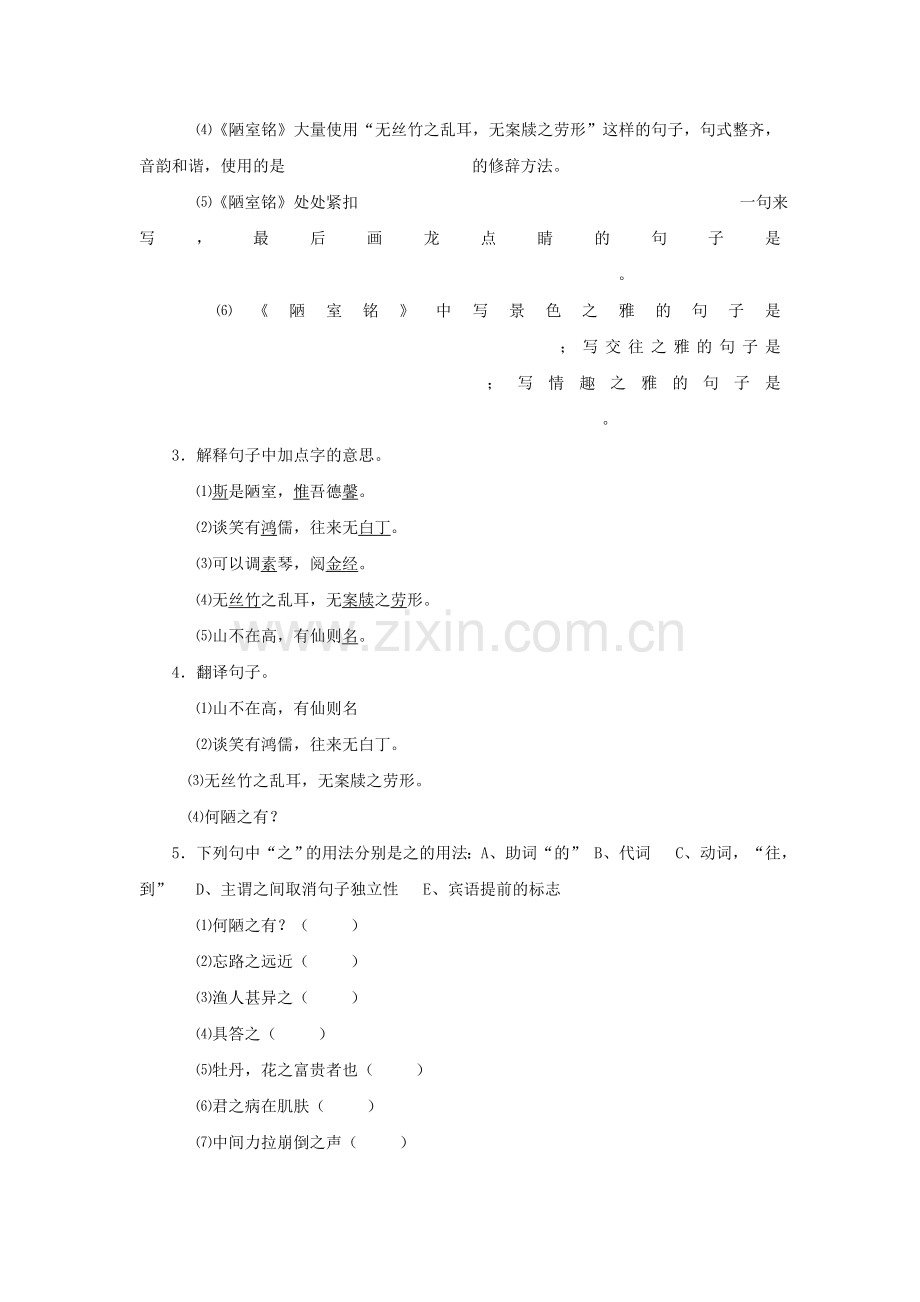 八上语文人教新课标八年级语文上第二课《短文两篇》导学案公开课教案课件教案课件.doc_第3页