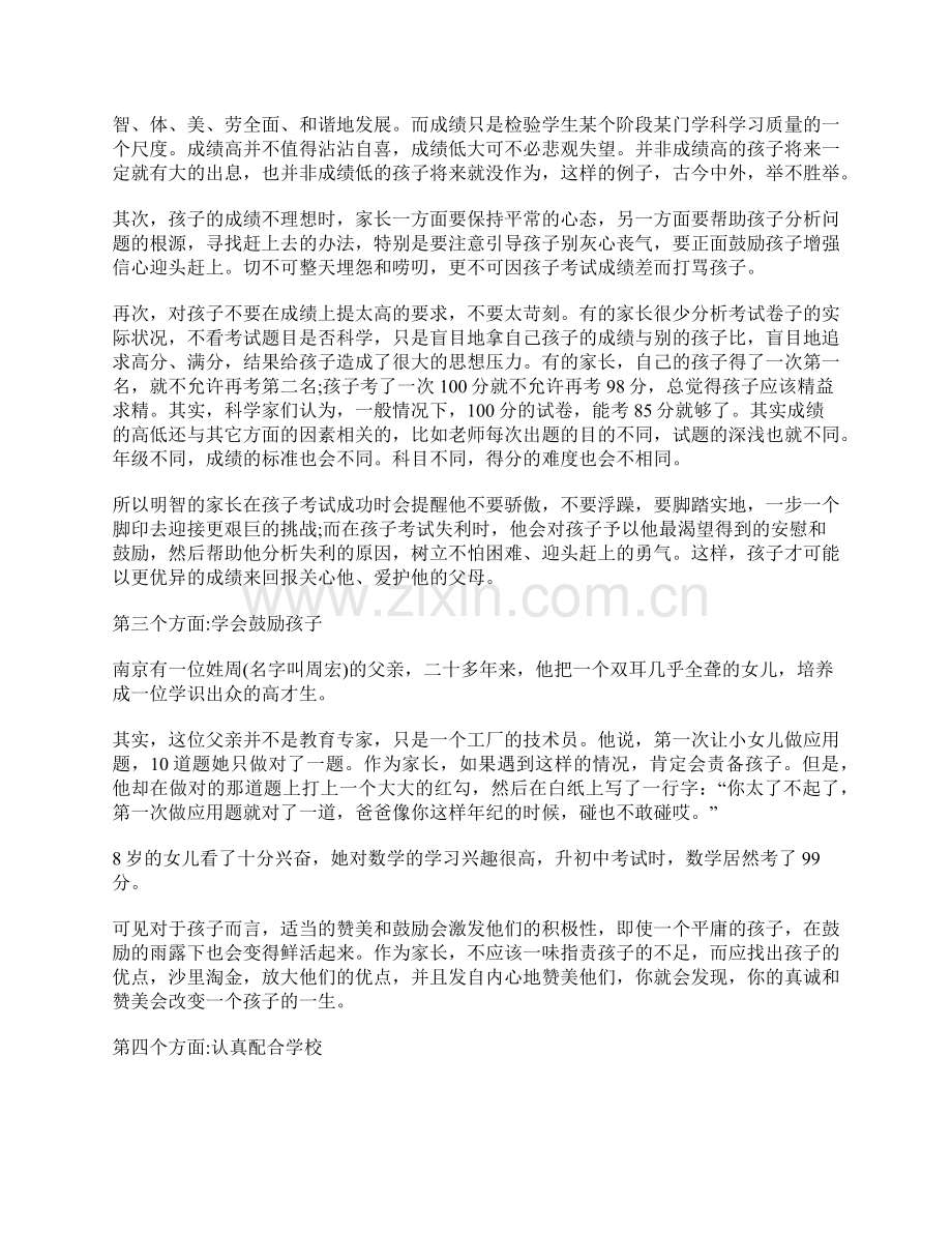 高初中小学主题班会初中九年级家长会班主任发言稿.doc_第3页