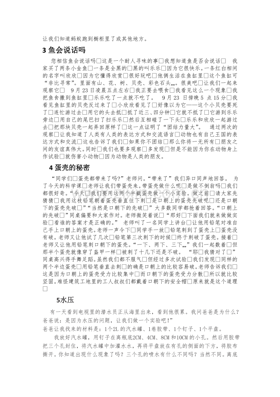 科学小论文范文-10则(小学).doc_第2页