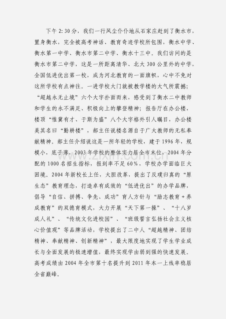 衡水中学参观学习心得体会1400字.docx_第2页