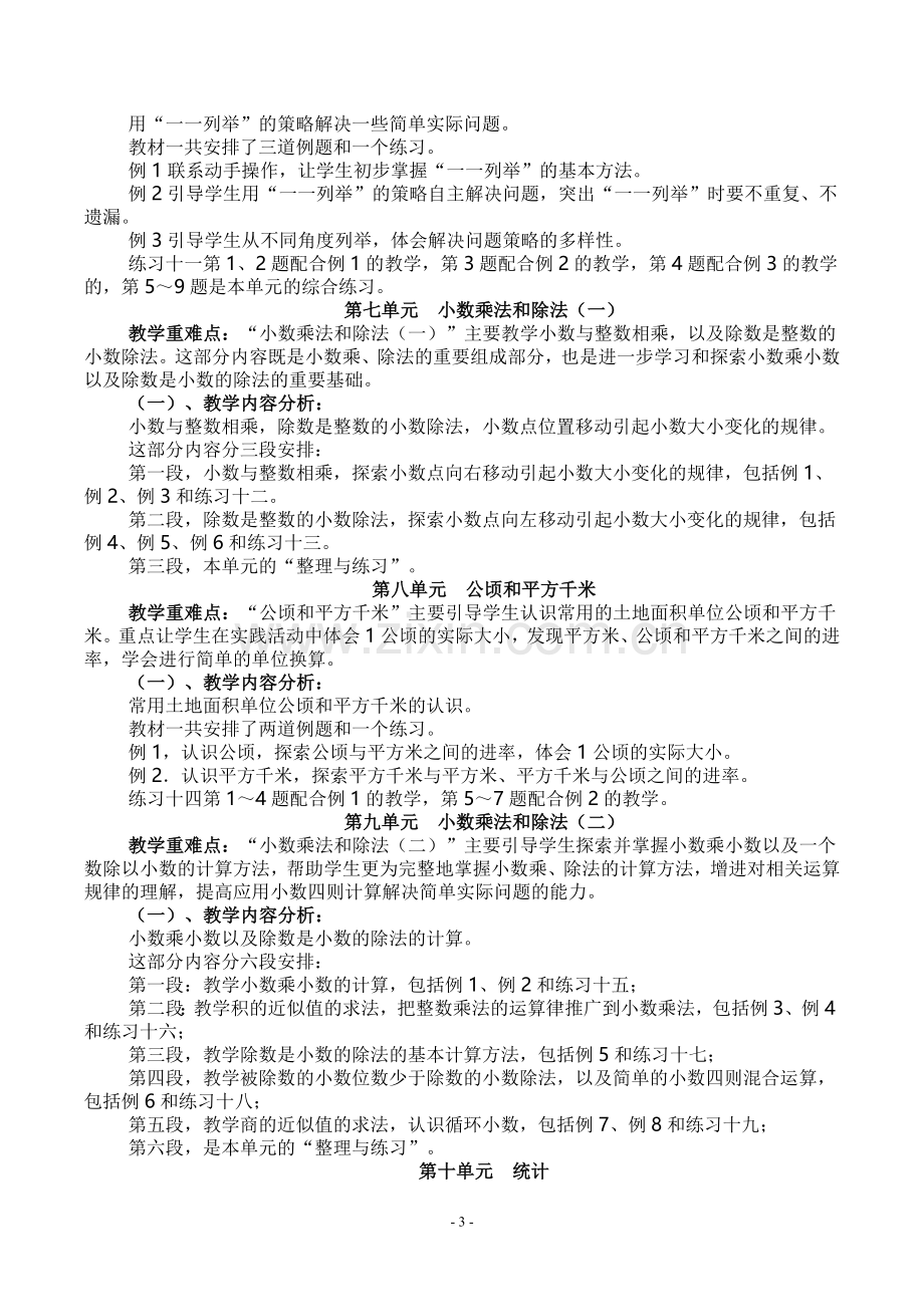 五年级数学上册教学计划.doc_第3页