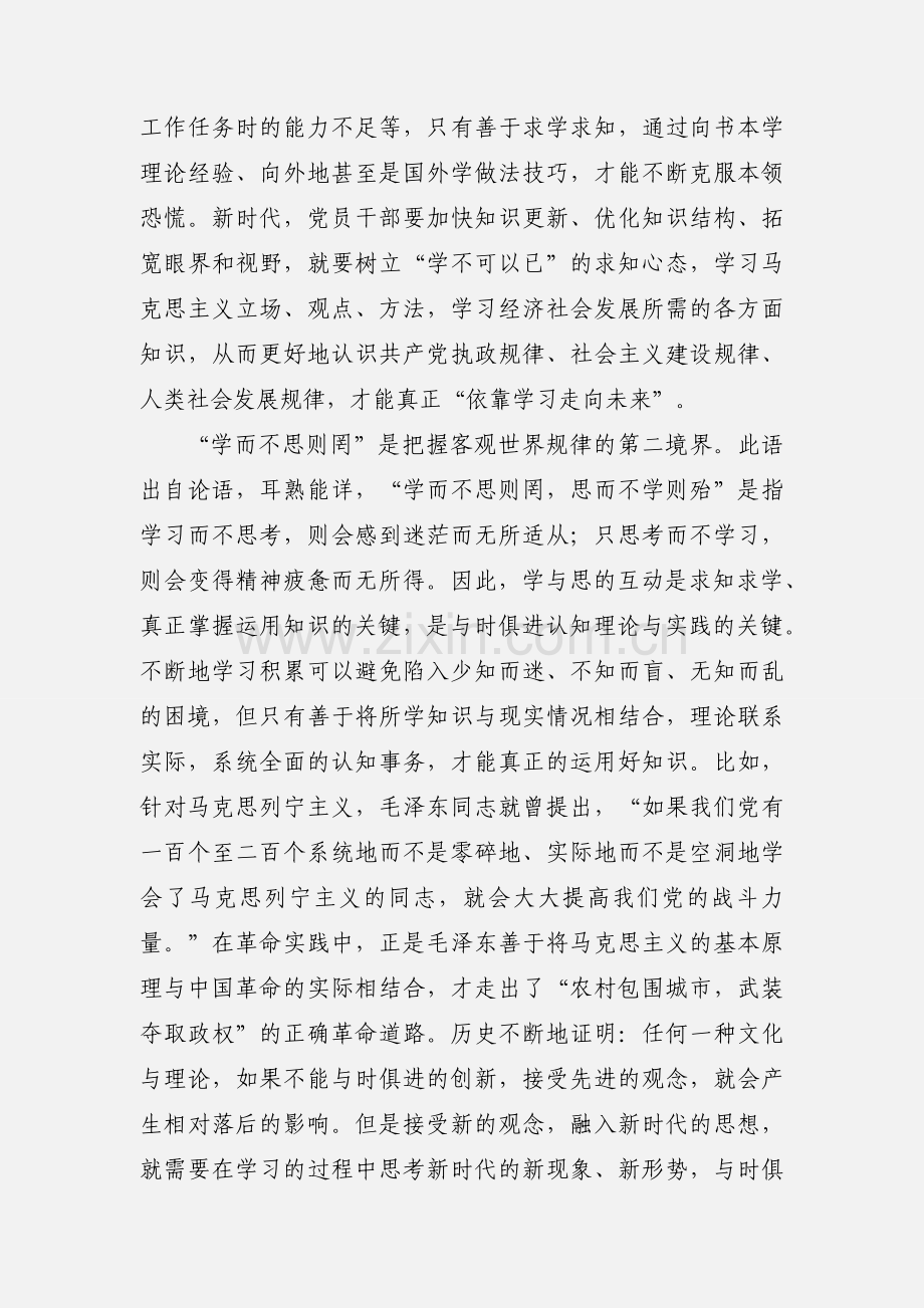 学习《关于进一步激励广大干部新时代新担当新作为的意见》心得体会.docx_第2页