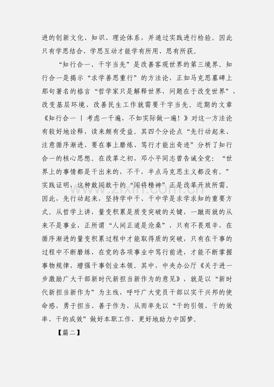 学习《关于进一步激励广大干部新时代新担当新作为的意见》心得体会.docx_第3页