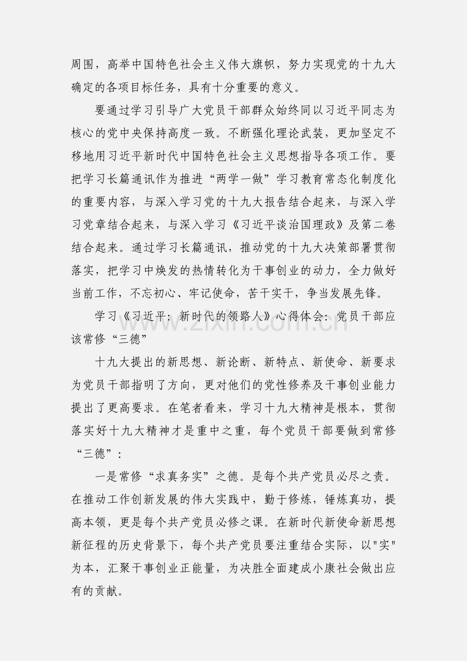 学习《习近平：新时代的领路人》心得体会 800字.docx_第2页