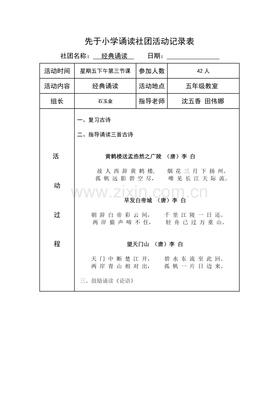 小学经典诵读社团活动计划、安排、记录.doc_第3页