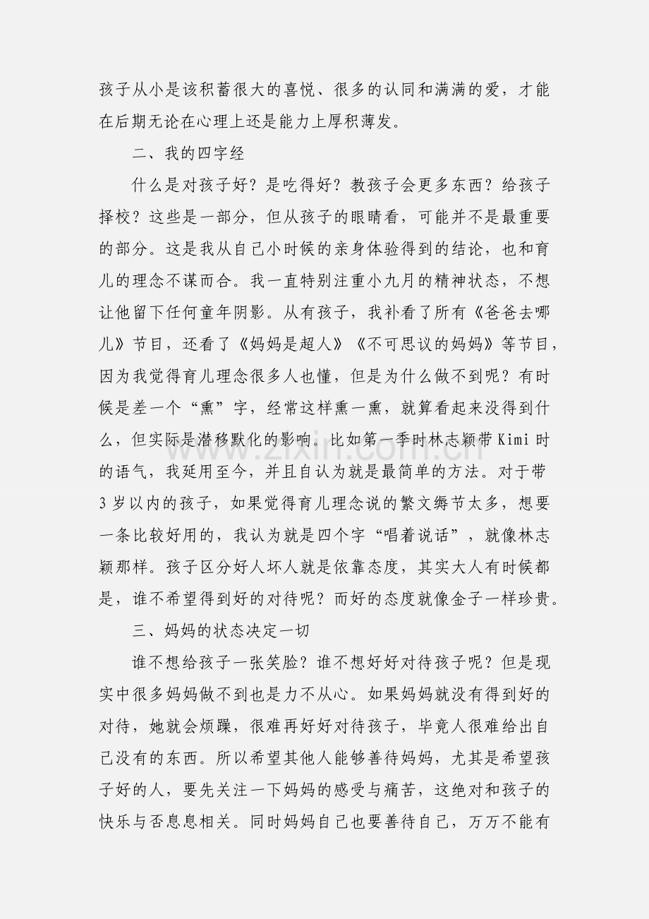 育儿两年心得体会：不忘初心,始终陪伴.docx_第2页