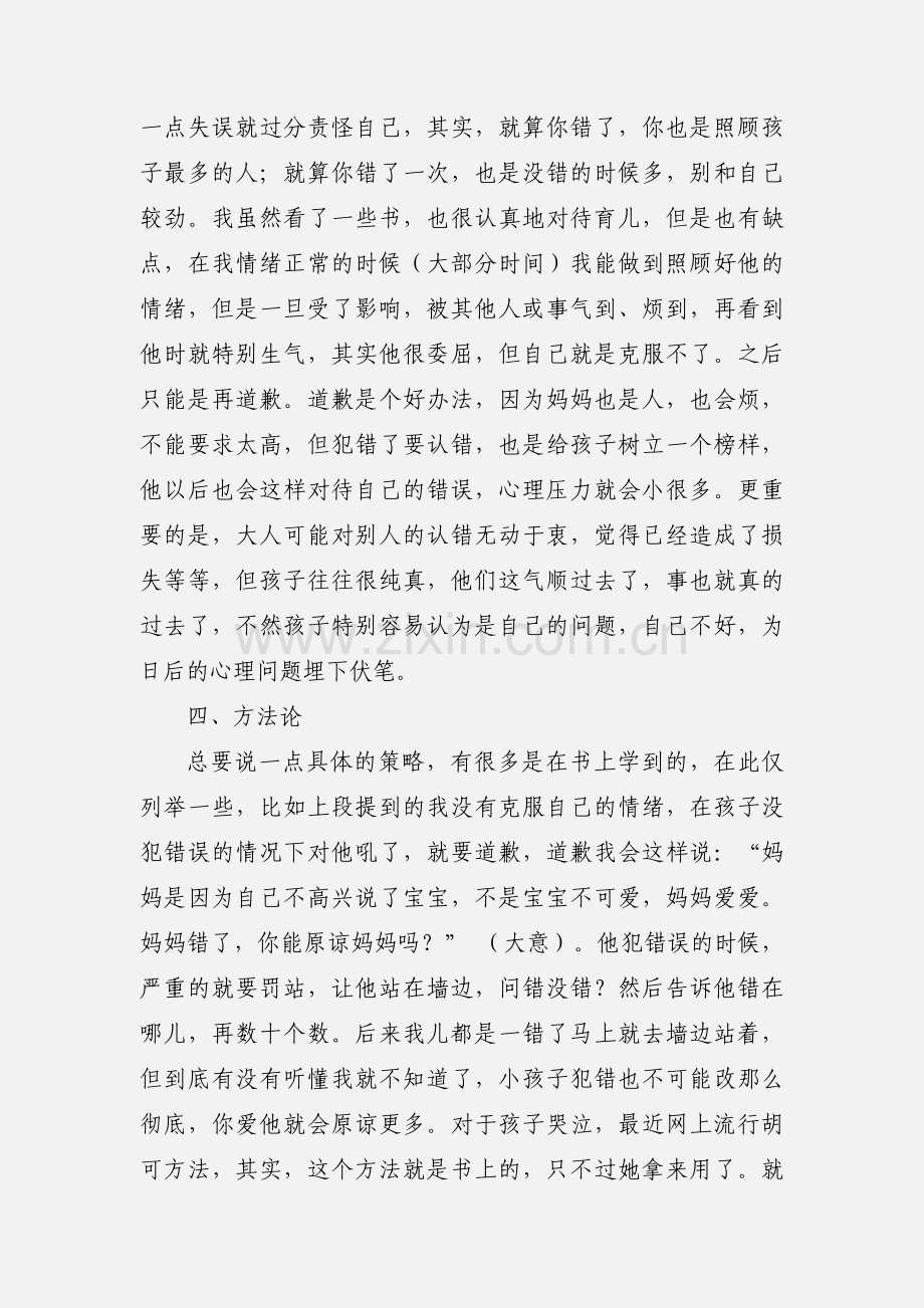 育儿两年心得体会：不忘初心,始终陪伴.docx_第3页