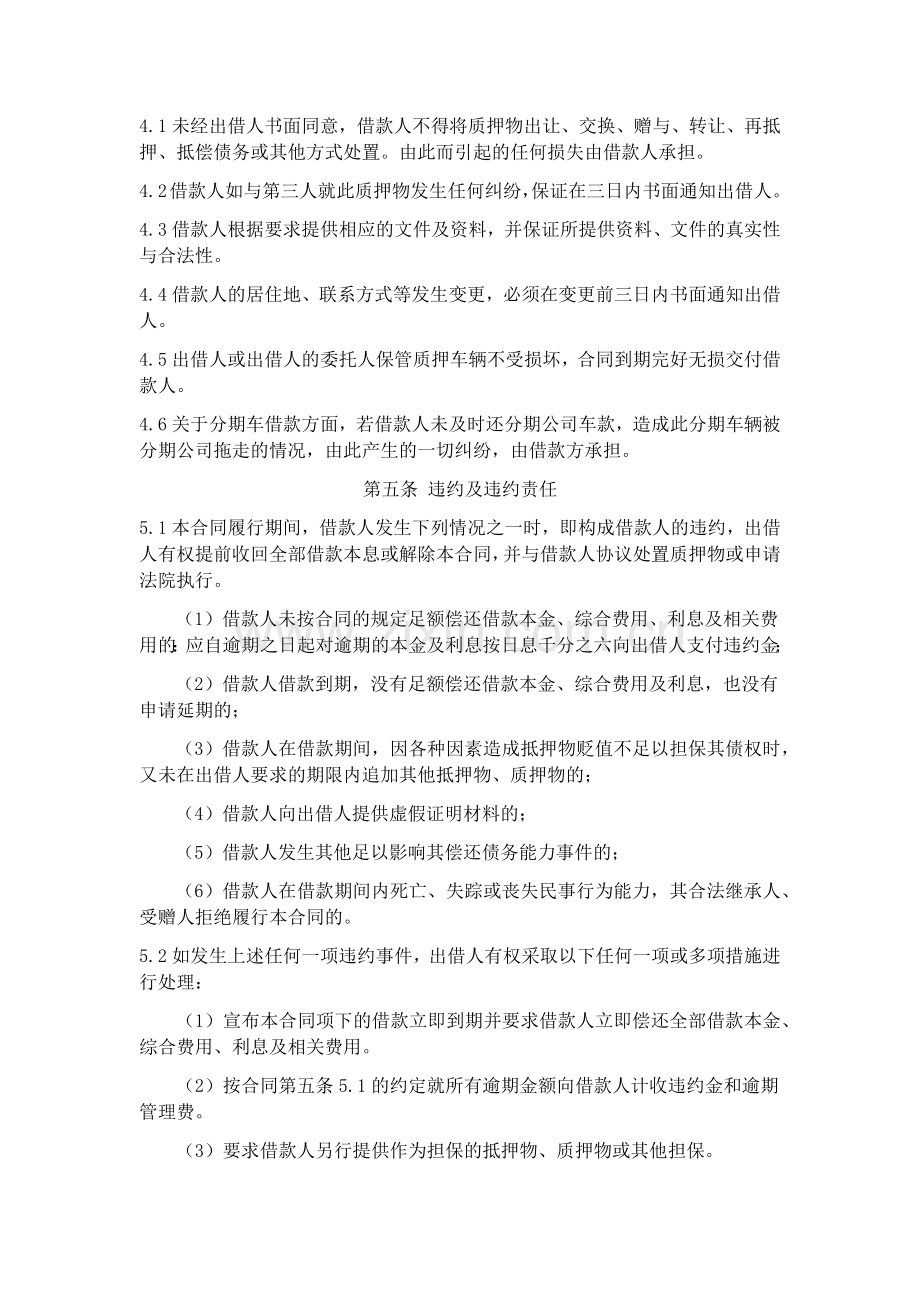 车辆抵押借款合同.docx_第2页