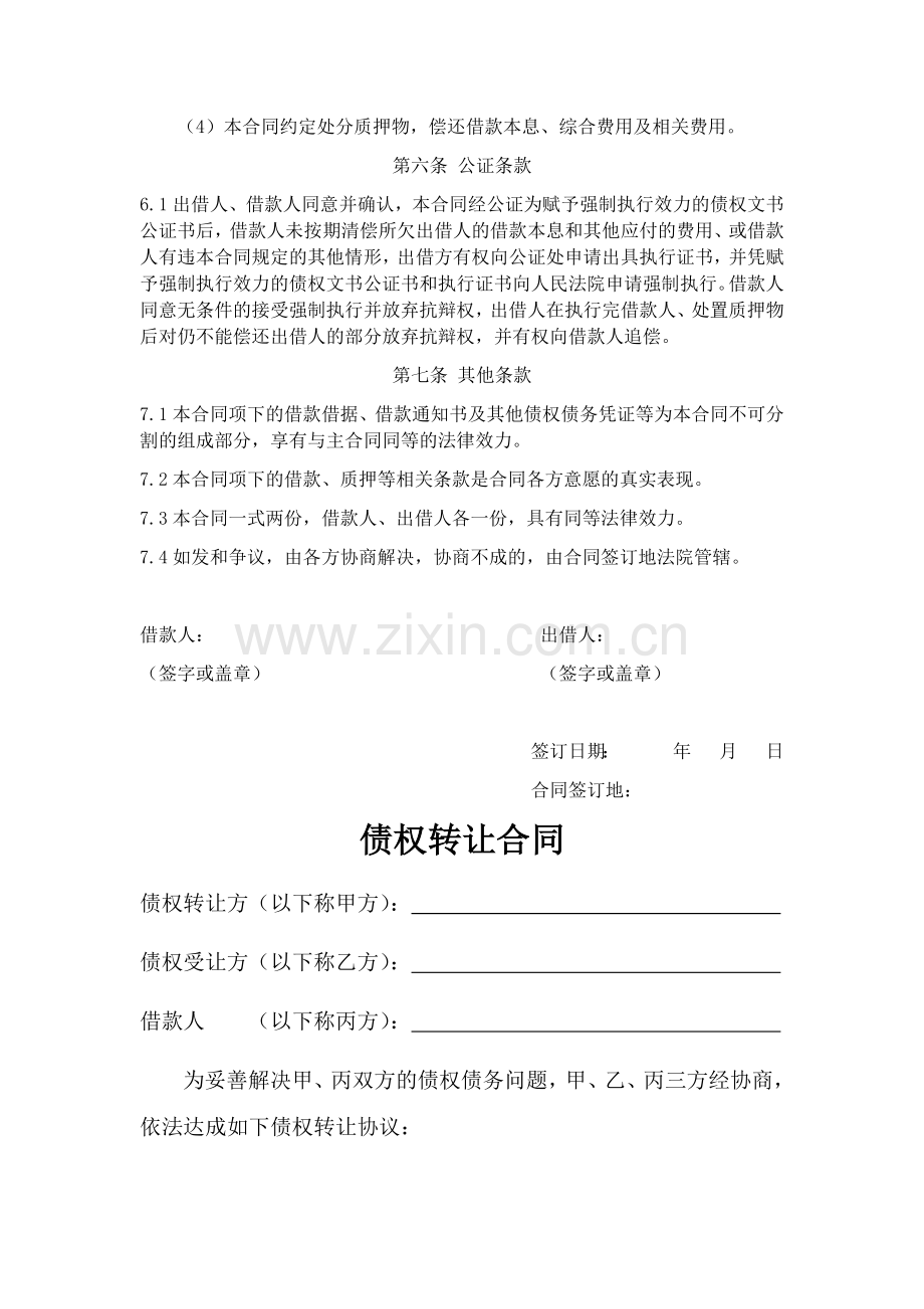 车辆抵押借款合同.docx_第3页