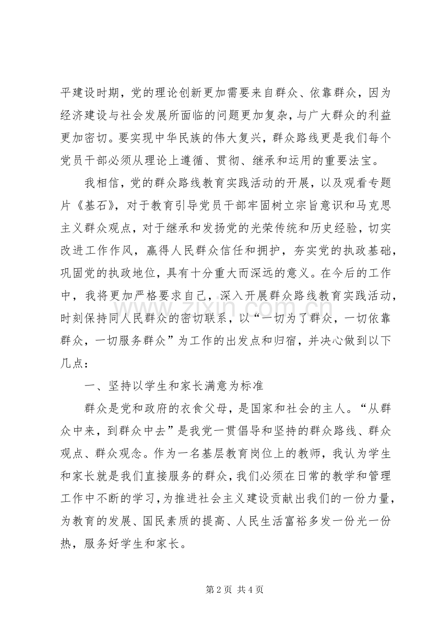 党教片基石观后心得.docx_第2页