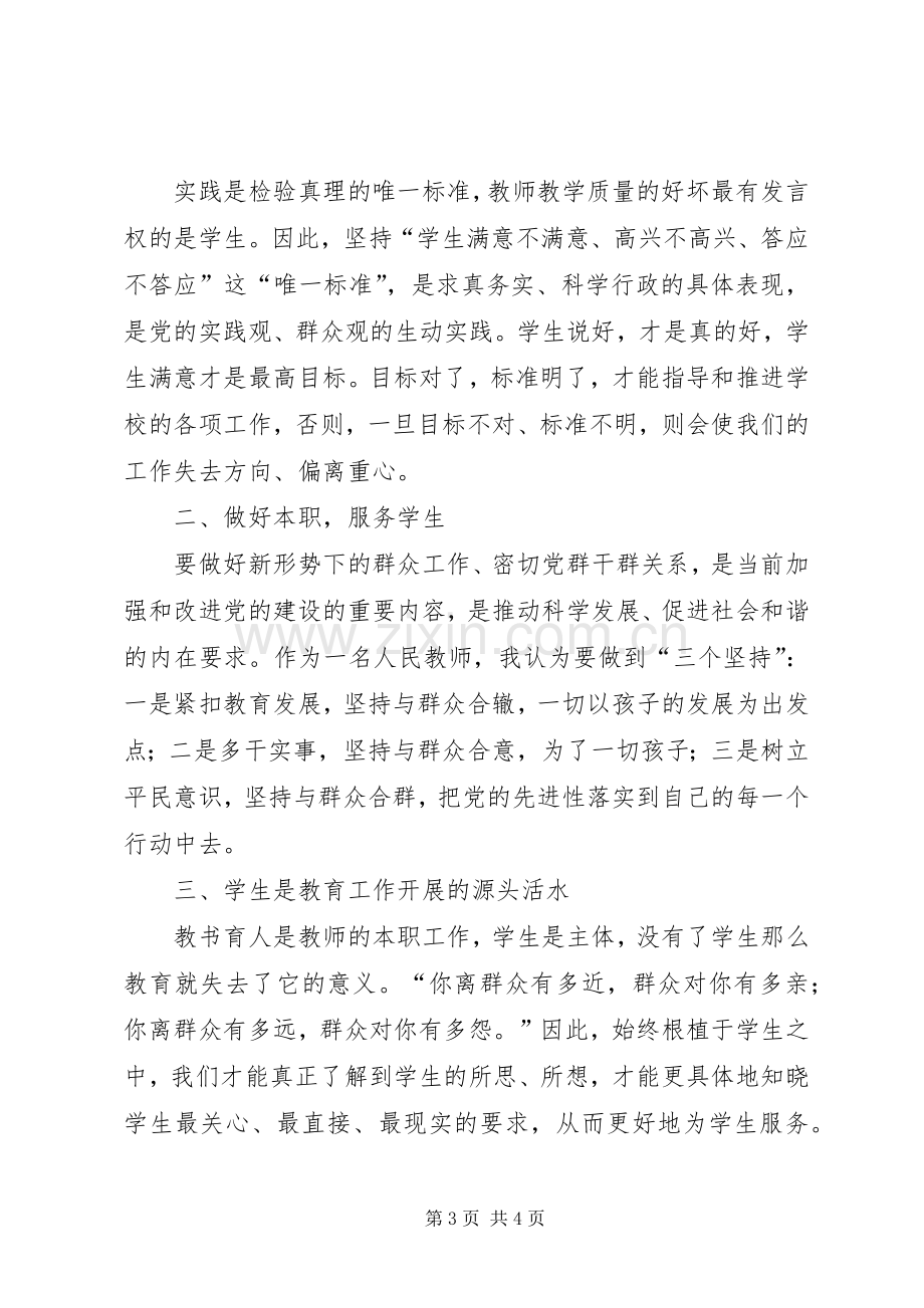 党教片基石观后心得.docx_第3页