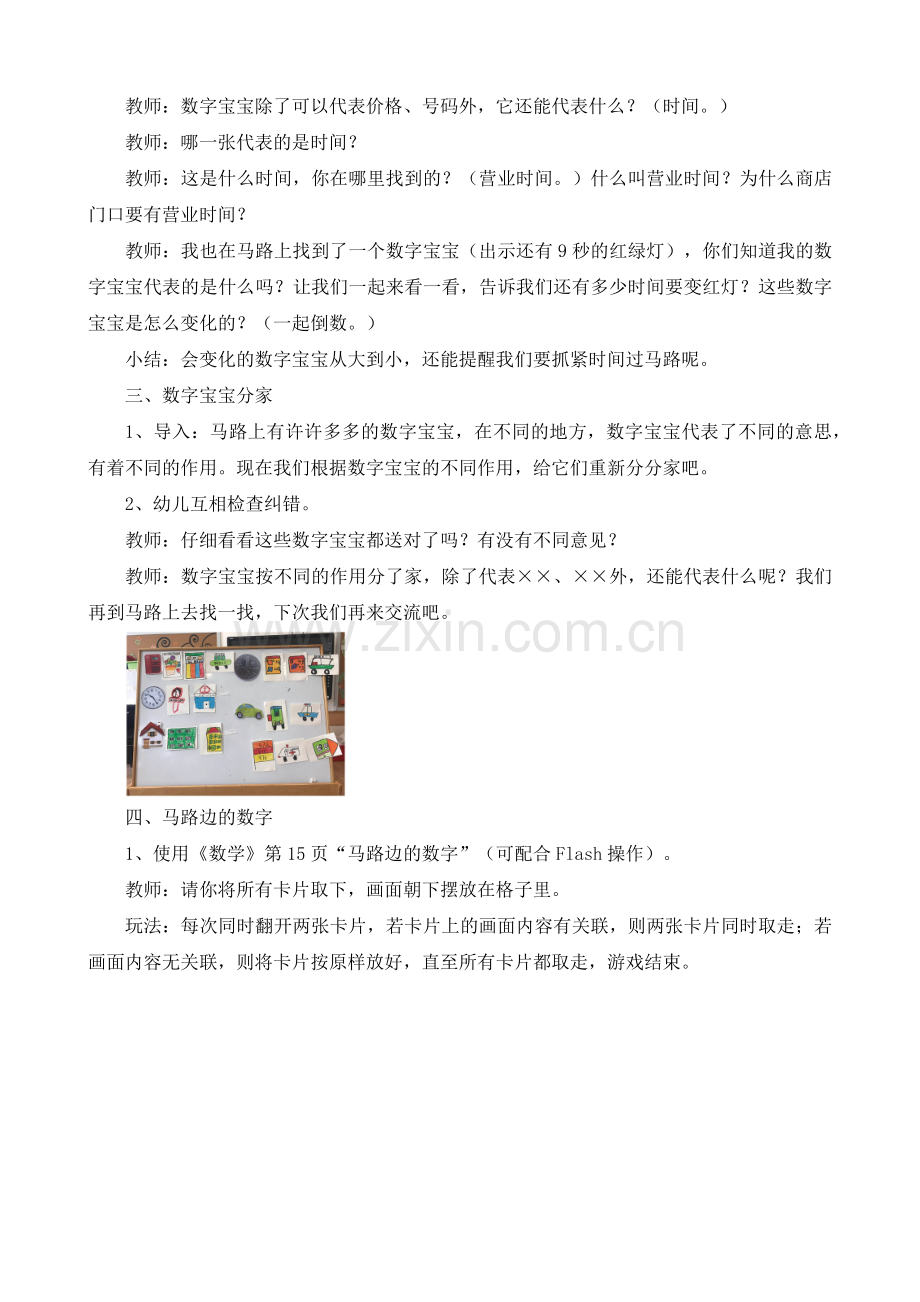 学前幼教科学学前通用版中班中班下-中班数学活动：马路边的数字.docx_第2页