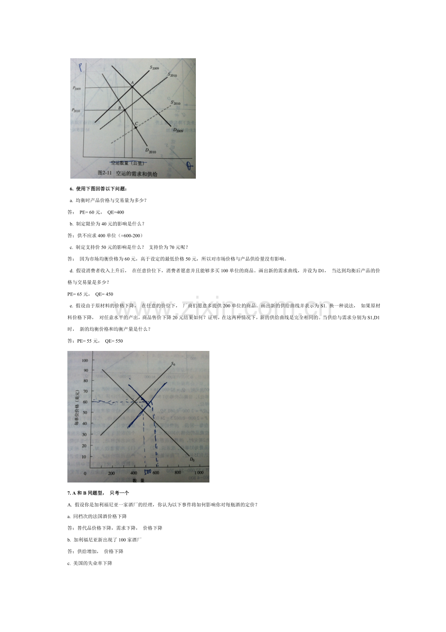 MBA管理经济学-考试复习题---内参.doc_第3页