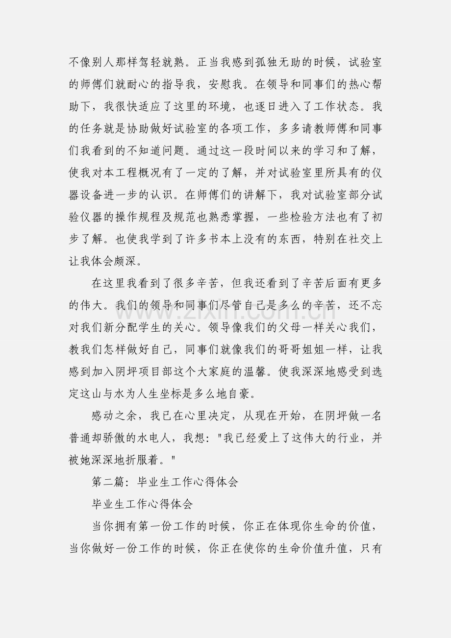 水电专业毕业生工作心得体会(多篇).docx_第2页