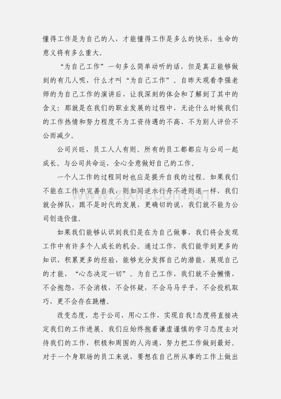 水电专业毕业生工作心得体会(多篇).docx_第3页