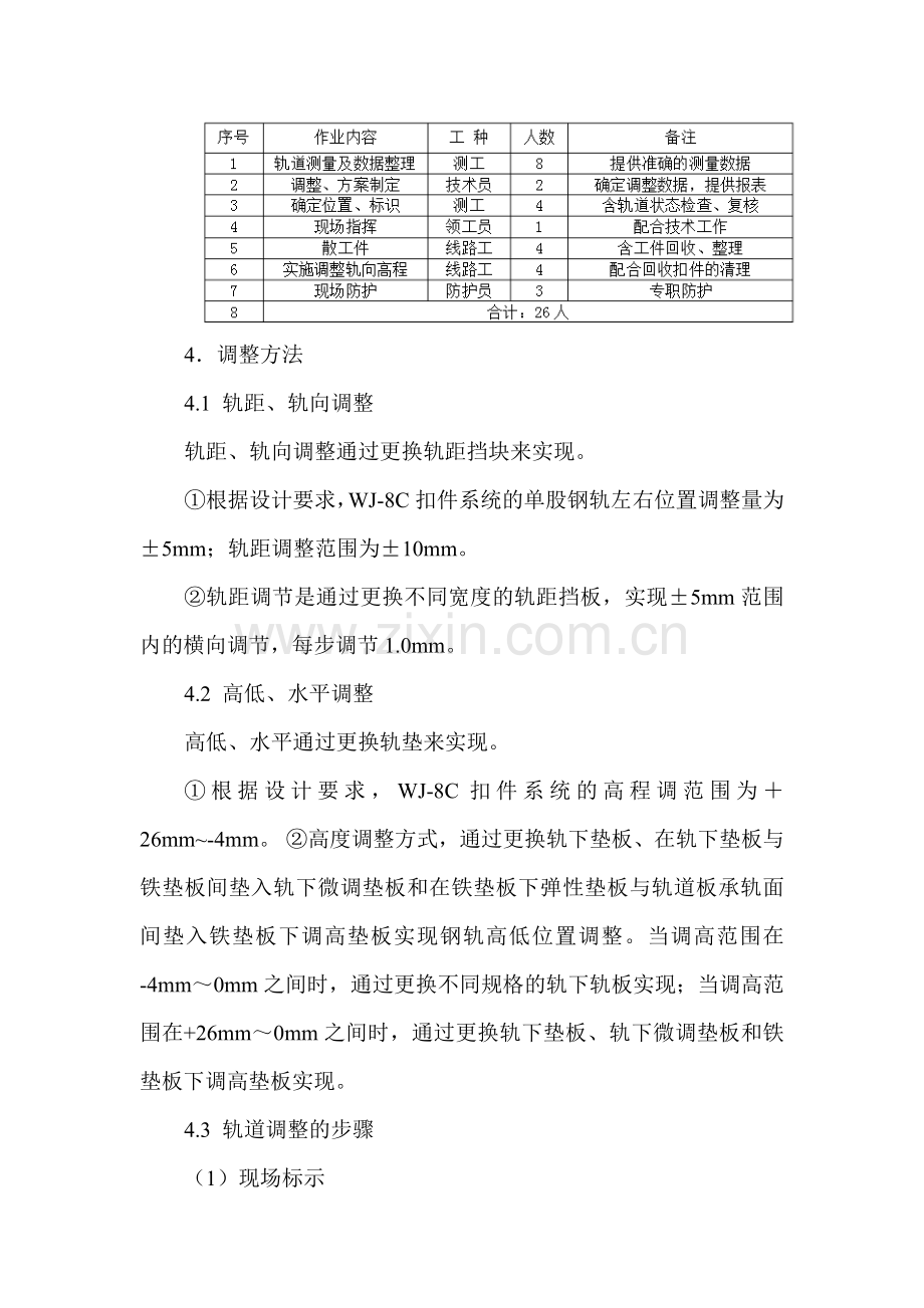 轨道精调施工方案.doc_第3页