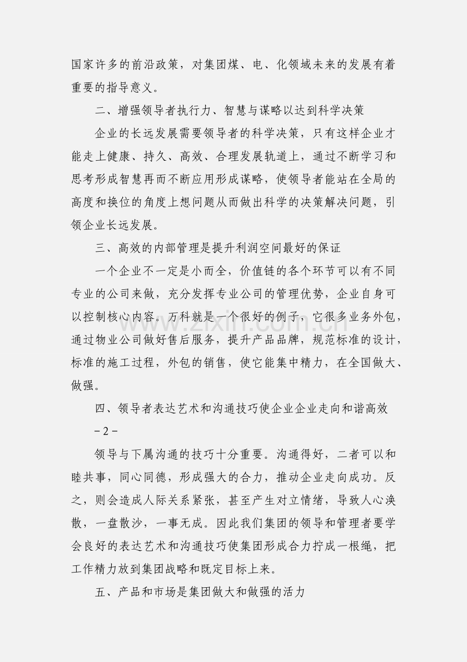 清华培训心得体会(多篇).docx_第2页