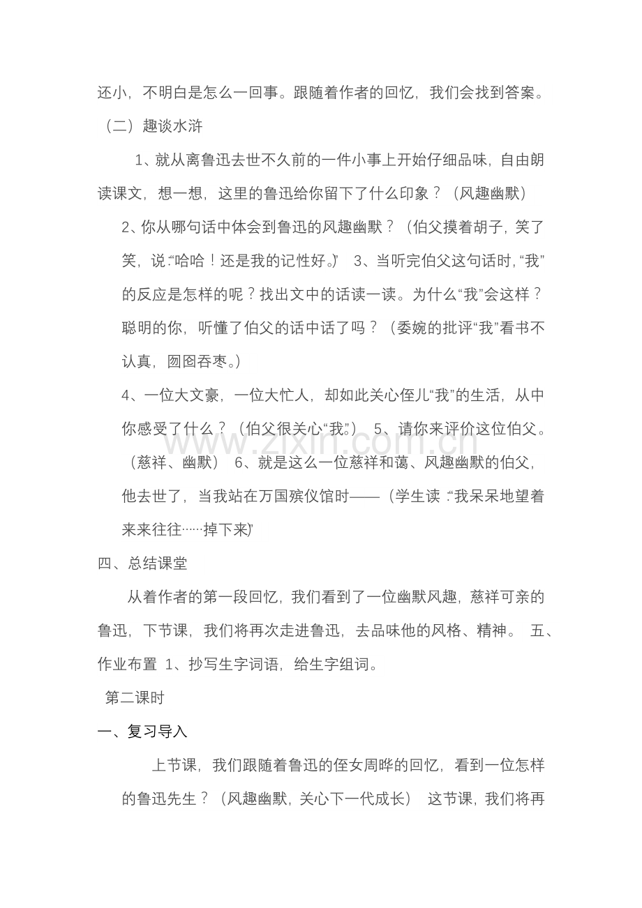 《我的伯父鲁迅先生》教学设计.docx_第3页