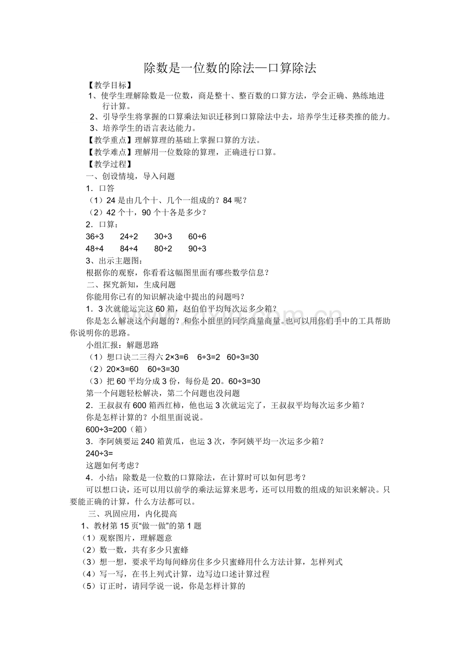 人教小学数学三年级除数是一位数的除法——口算除法.doc_第1页