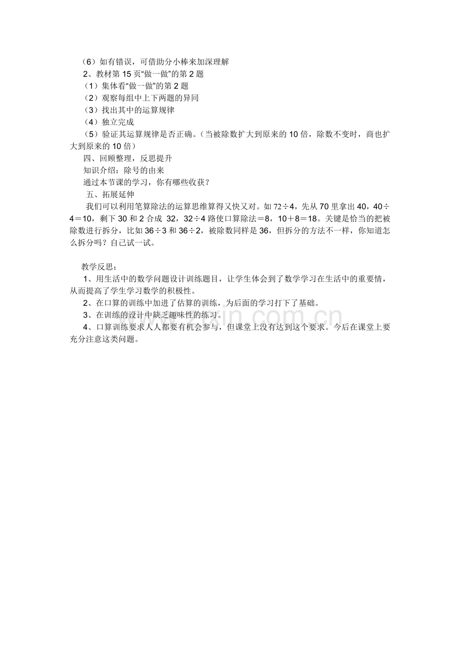 人教小学数学三年级除数是一位数的除法——口算除法.doc_第2页