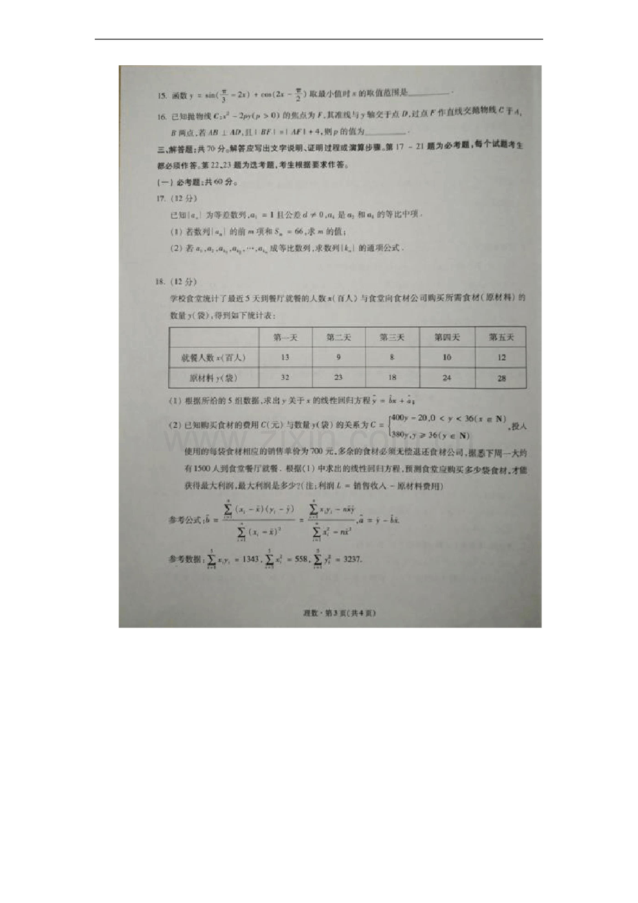 云南昆明市第一中学2021届高中新课标高三第二次双基检测理科数学.docx_第3页