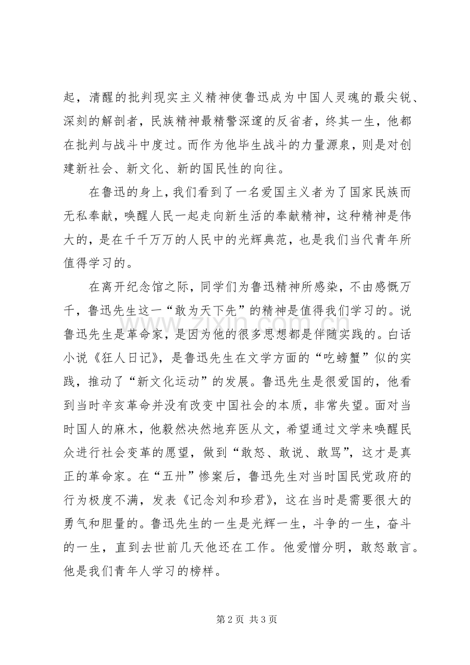 关于鲁迅研究课的一些感想.docx_第2页