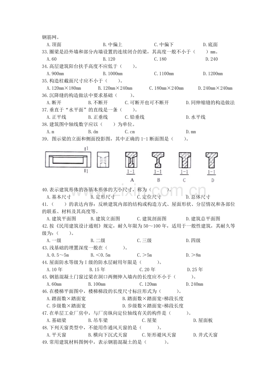 建筑工程专业职称考试模拟试题.doc_第3页