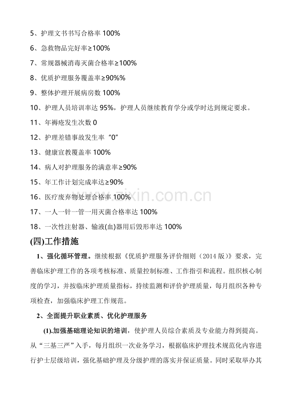 2018年护理部优质护理服务工作计划.doc_第2页