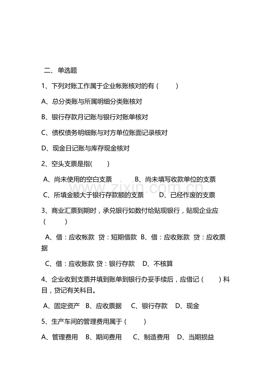 出纳面试题.doc_第3页