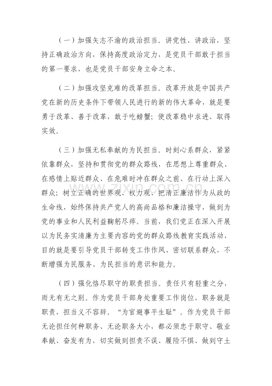 “勇当先锋、做好表率”学习心得体会.doc_第2页