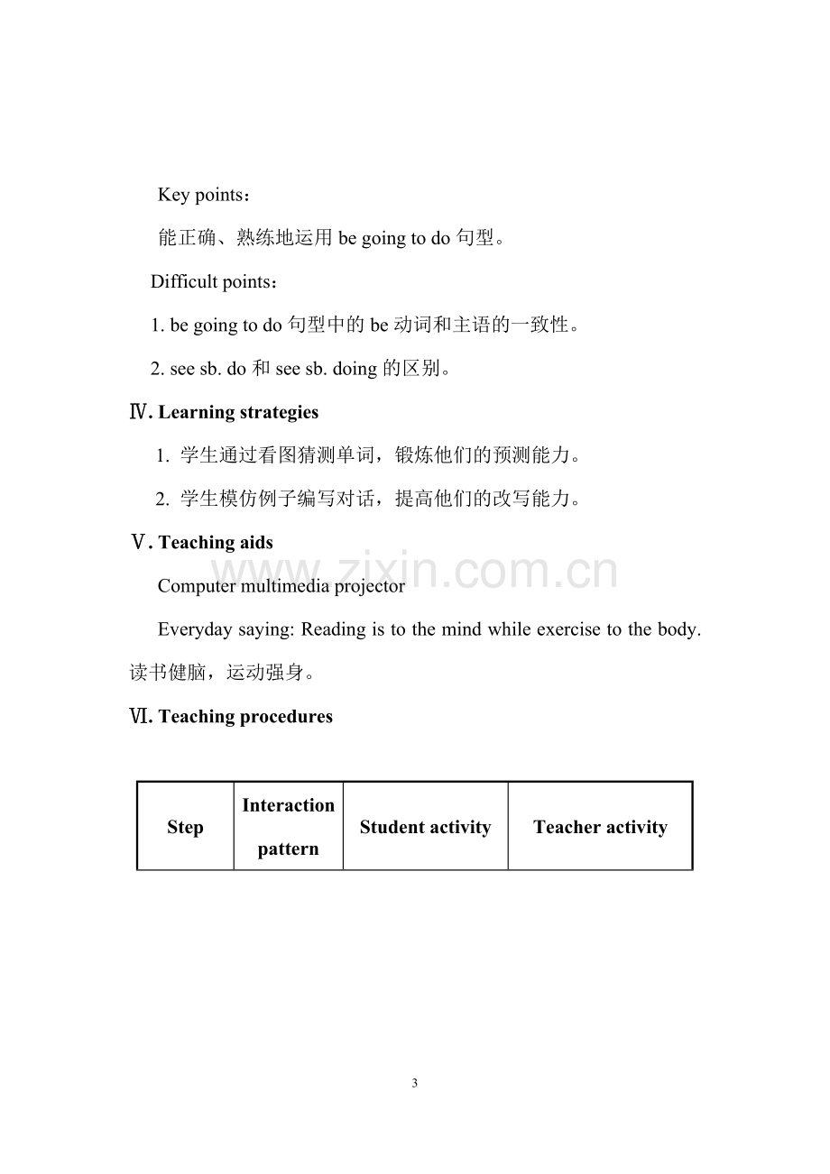 2016年仁爱版八年级英语上册全册教学设计第一学期全套教案.docx_第3页