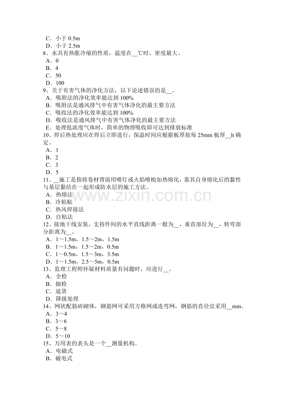 吉林省2016年下半年施工员考试岗位：钢筋混凝土模拟试题.doc_第2页