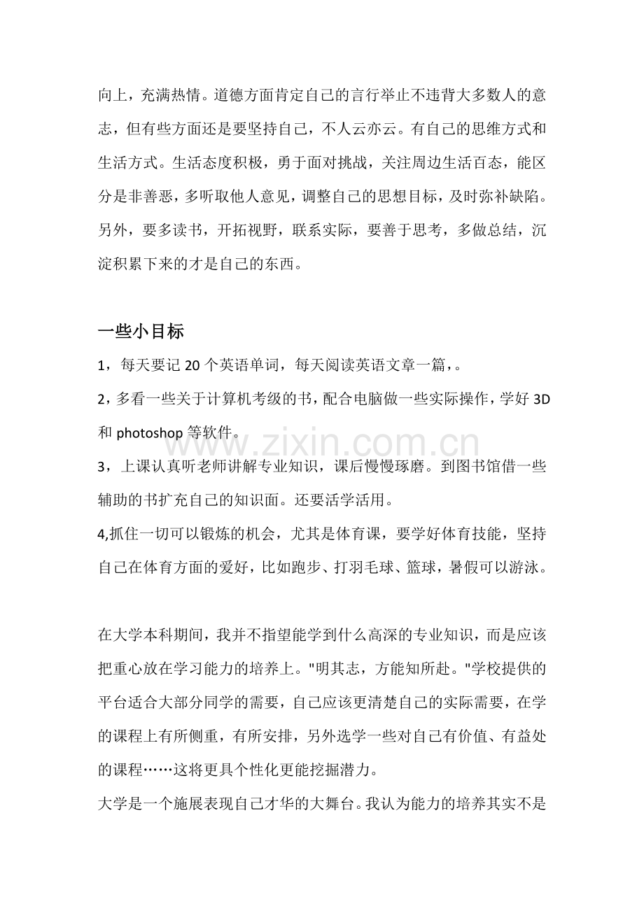 大学学习规划.docx_第3页