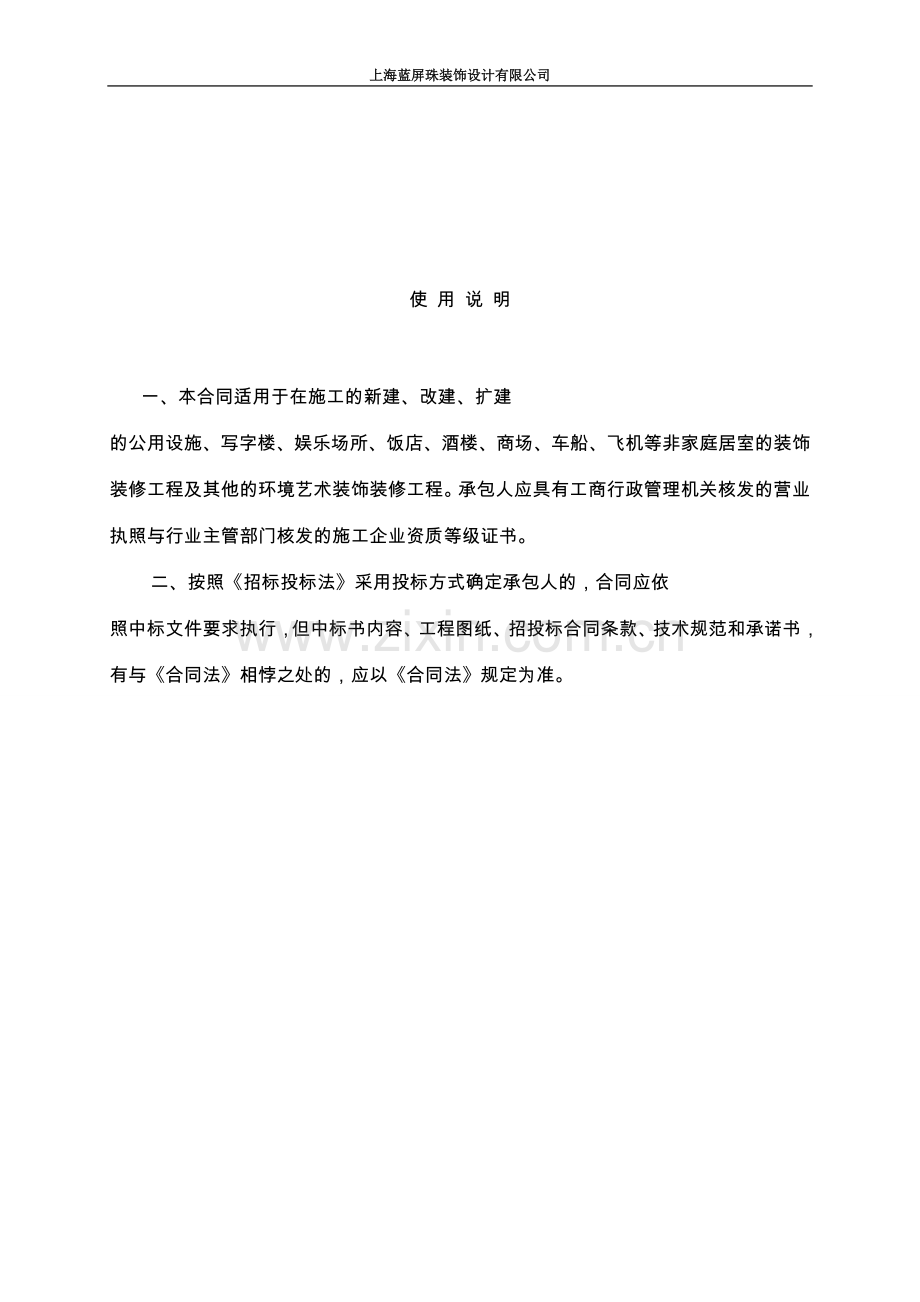 上海办公室装修合同正式版及工程保修单.doc_第2页